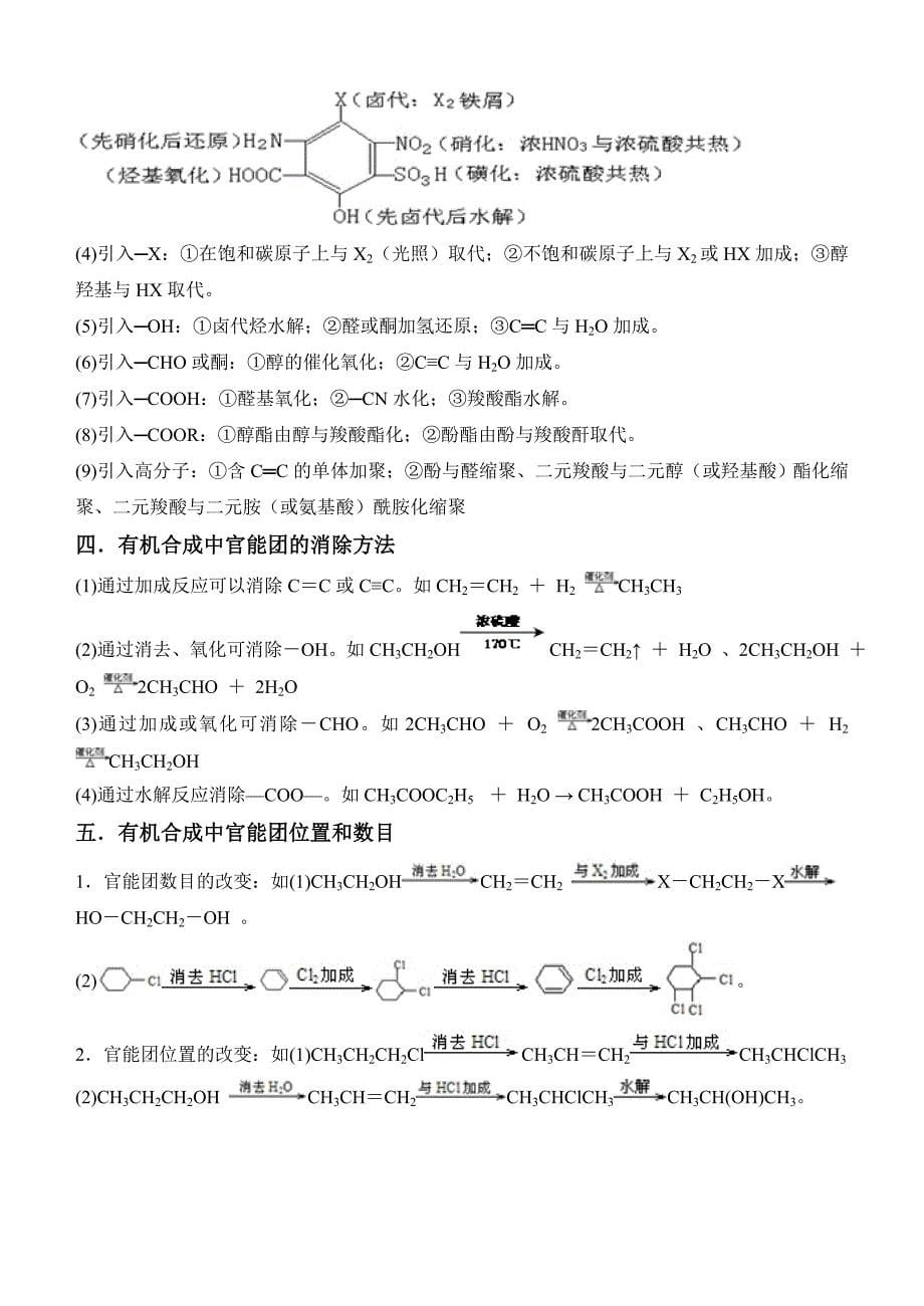 有机化合物（二轮复习讲义）.doc_第5页