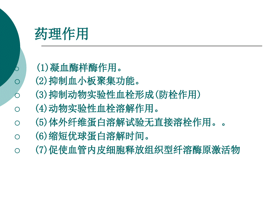 蕲蛇酶注射液简介_第4页