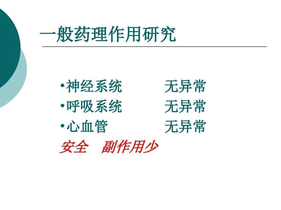 蕲蛇酶注射液简介_第5页