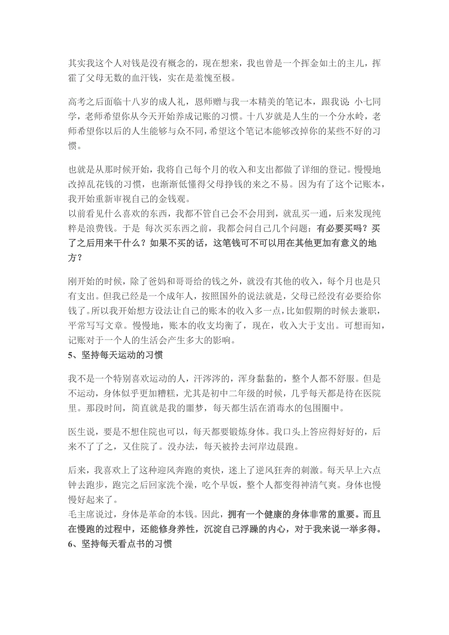 因为天生没有什么运气只能努力坚持这10个习惯_第3页