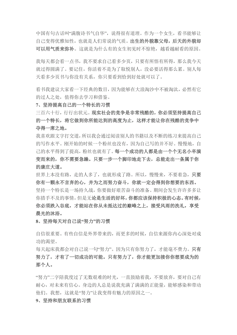 因为天生没有什么运气只能努力坚持这10个习惯_第4页