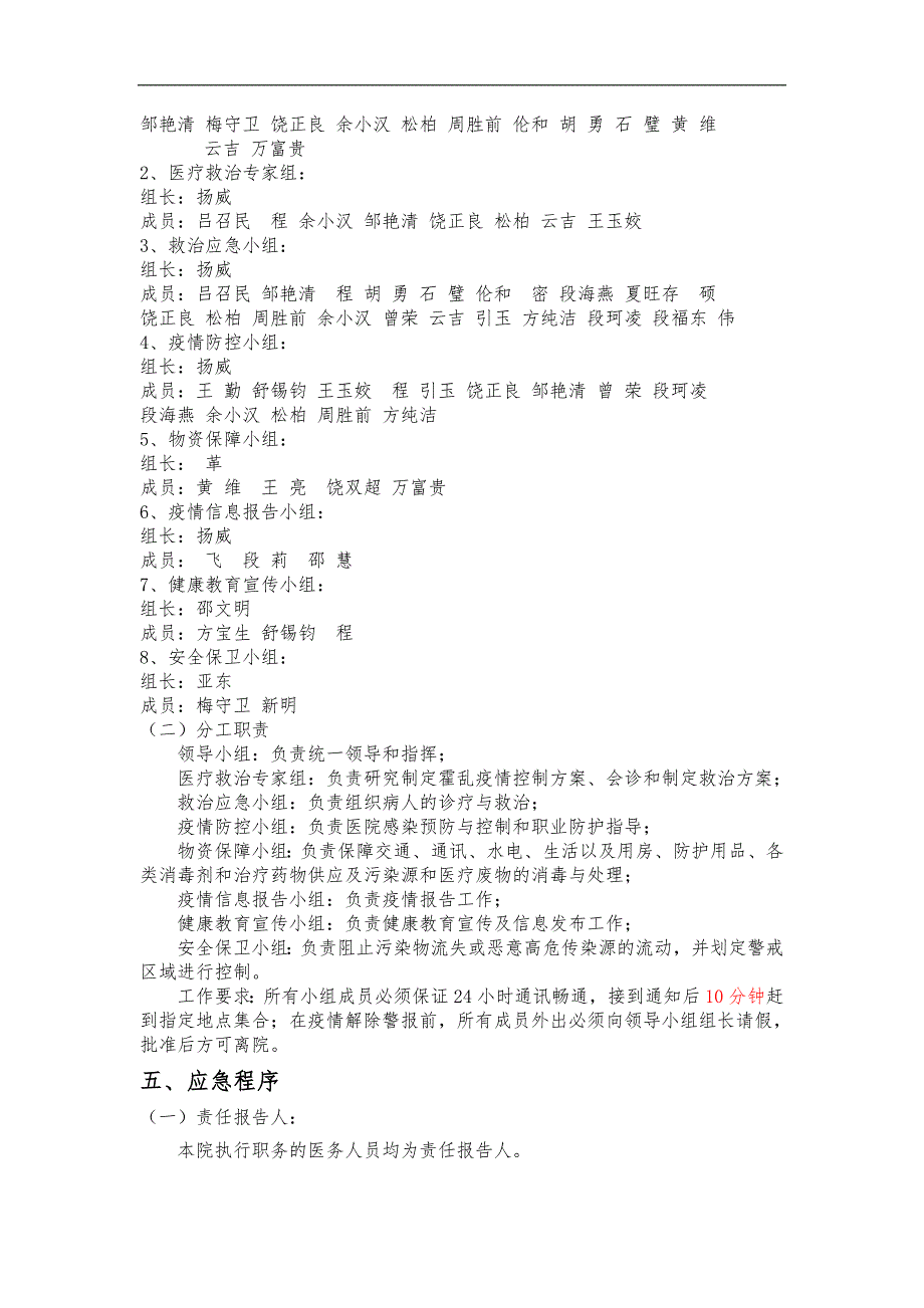 霍乱疫情防治应急处置预案_第2页