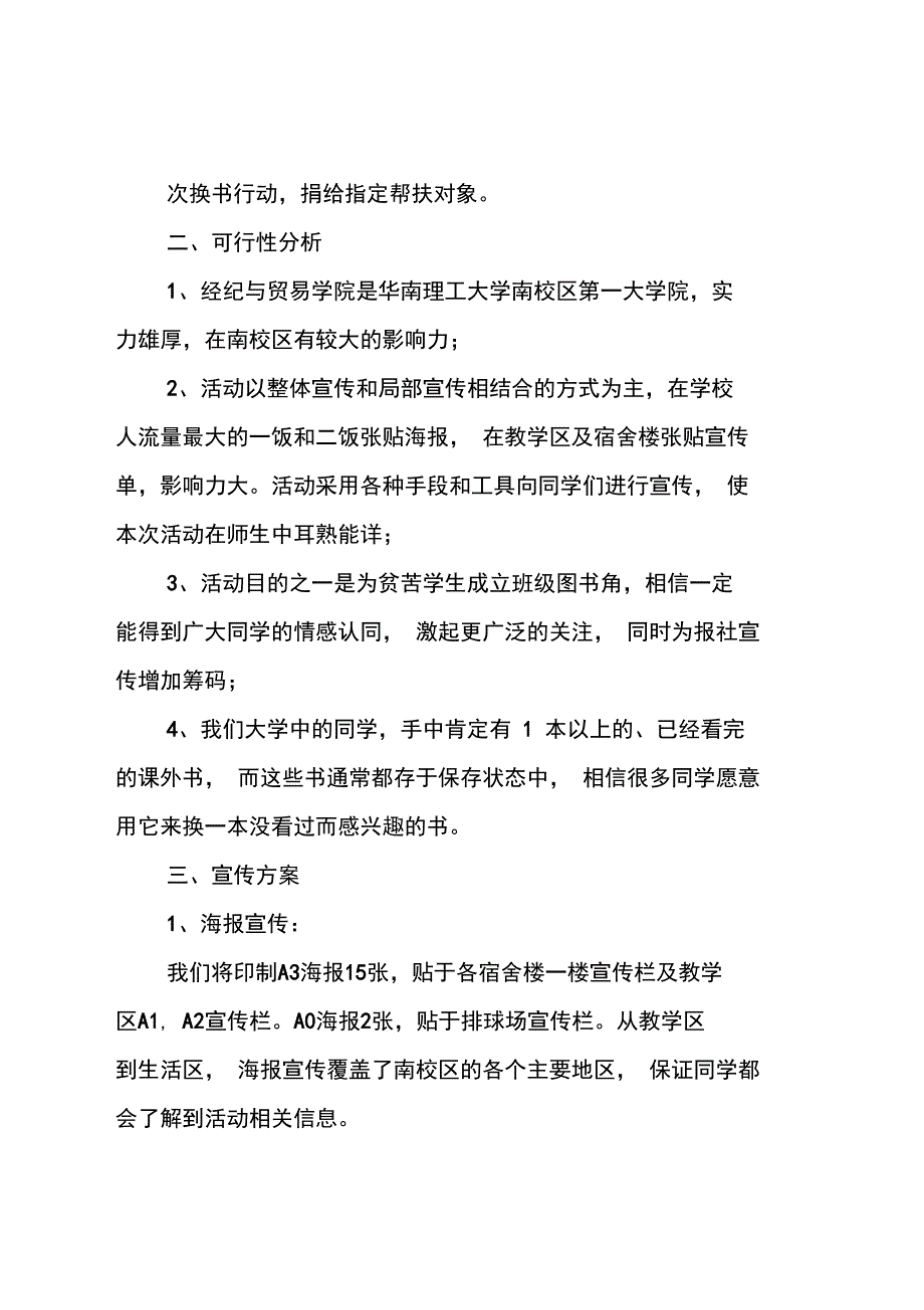 爱心换书活动计划书_第2页