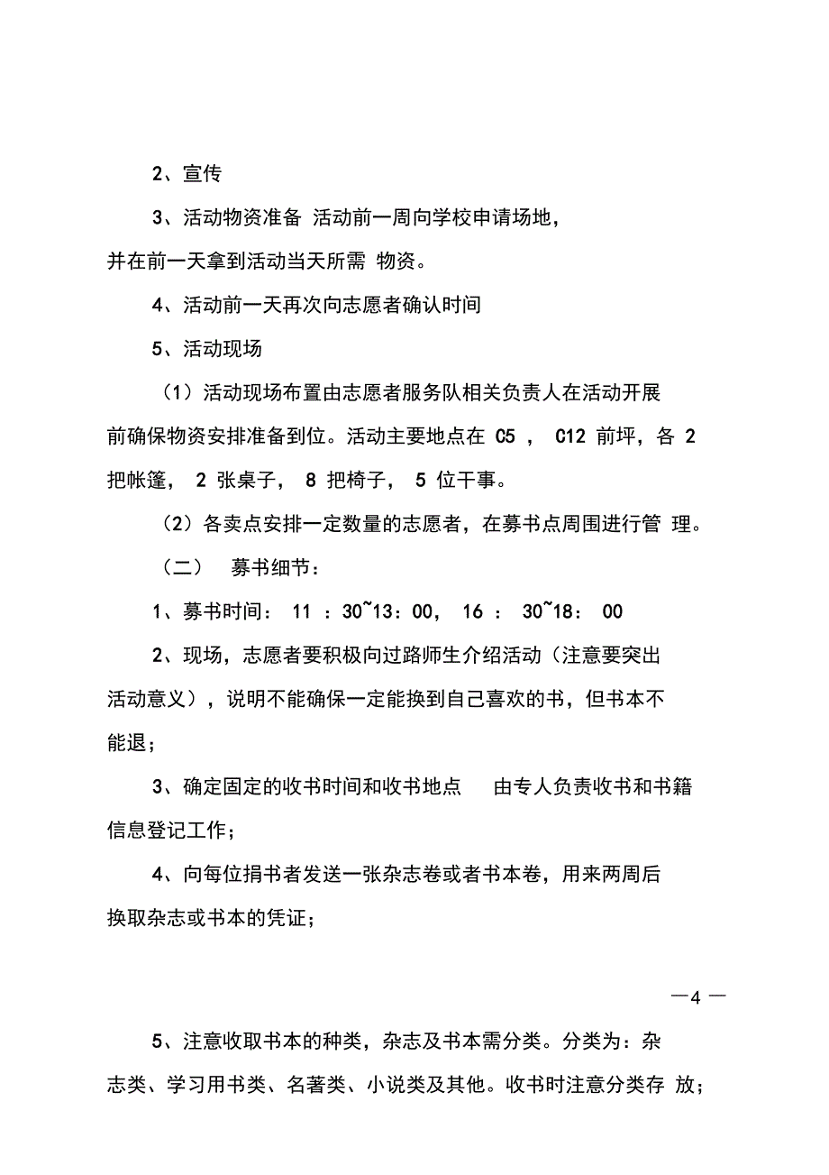 爱心换书活动计划书_第4页