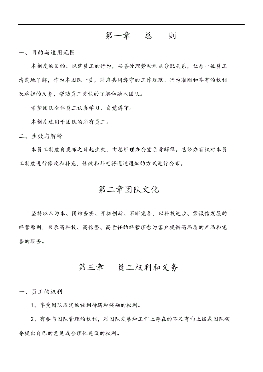 最新电子商务公司管理制度汇编.docx_第3页