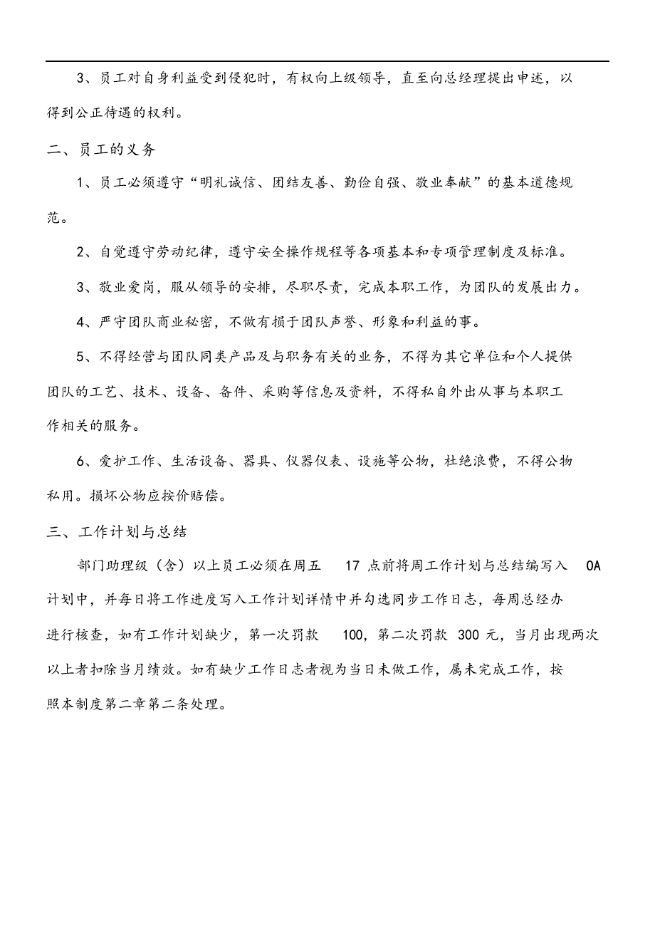 最新电子商务公司管理制度汇编.docx_第4页