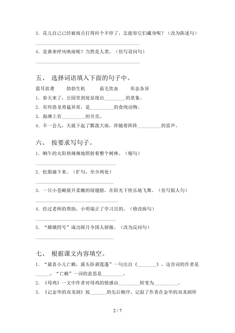 2021年四年级语文上学期期末考试检测西师大版_第2页