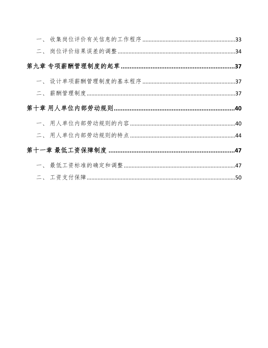 烘焙食品项目人力资源管理方案_第3页