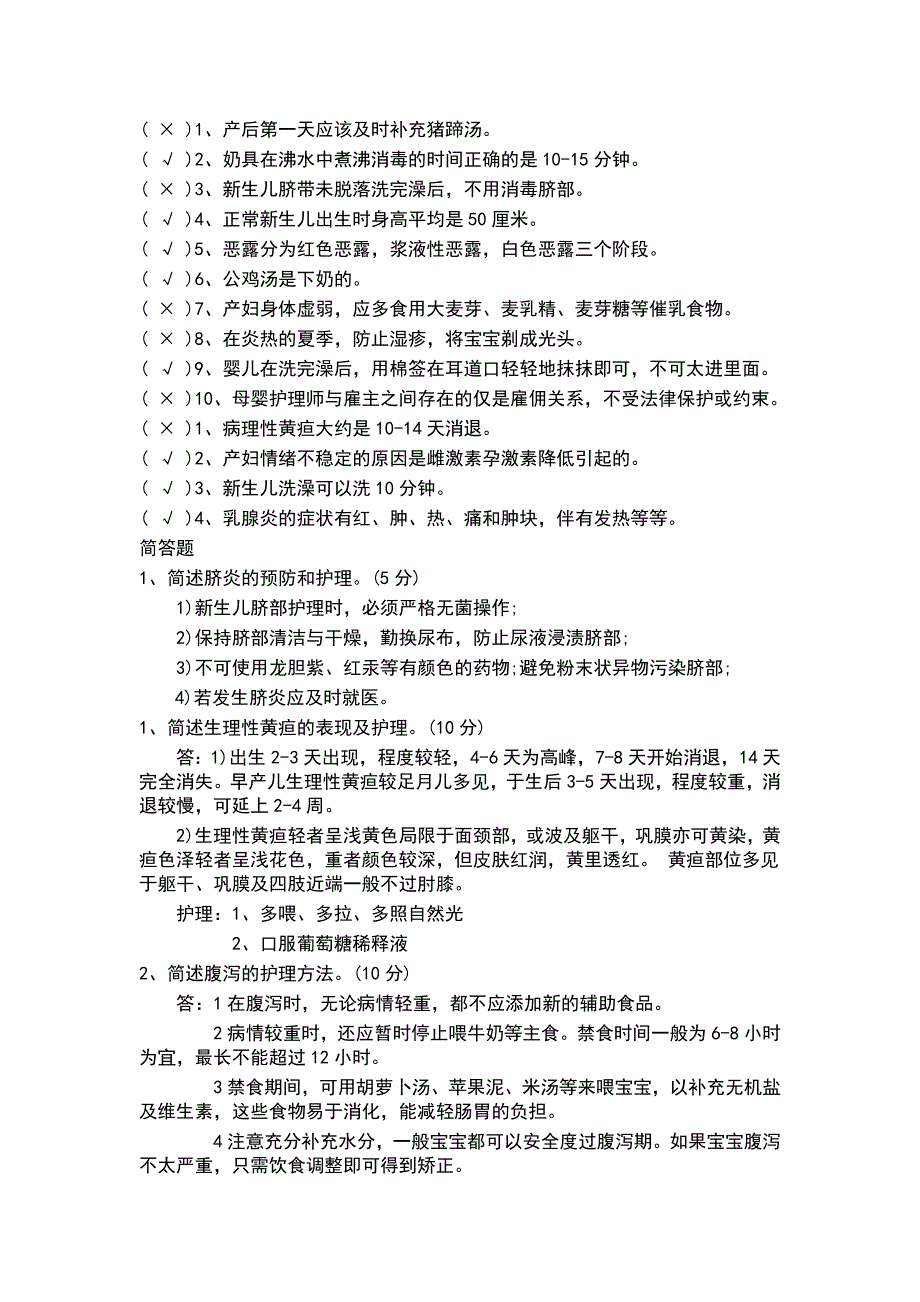 2019高级育婴师模拟试卷和答案.doc_第1页