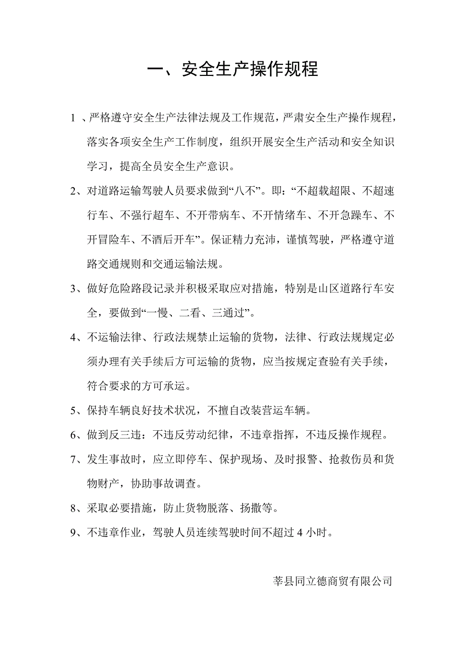 道路货物运输安全生产管理制度_第3页