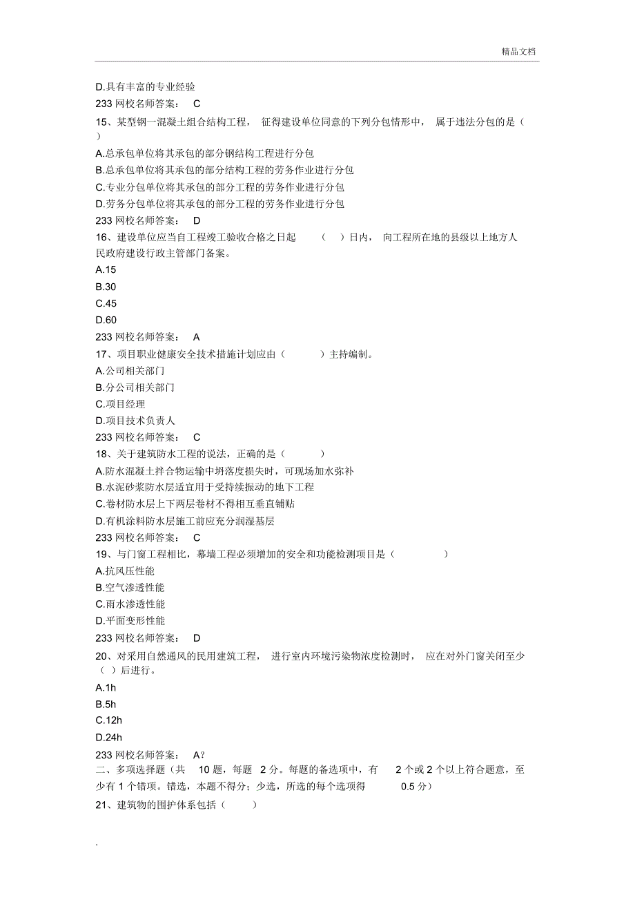 二级建造师《建筑工程实务》考试真题及答案_第3页