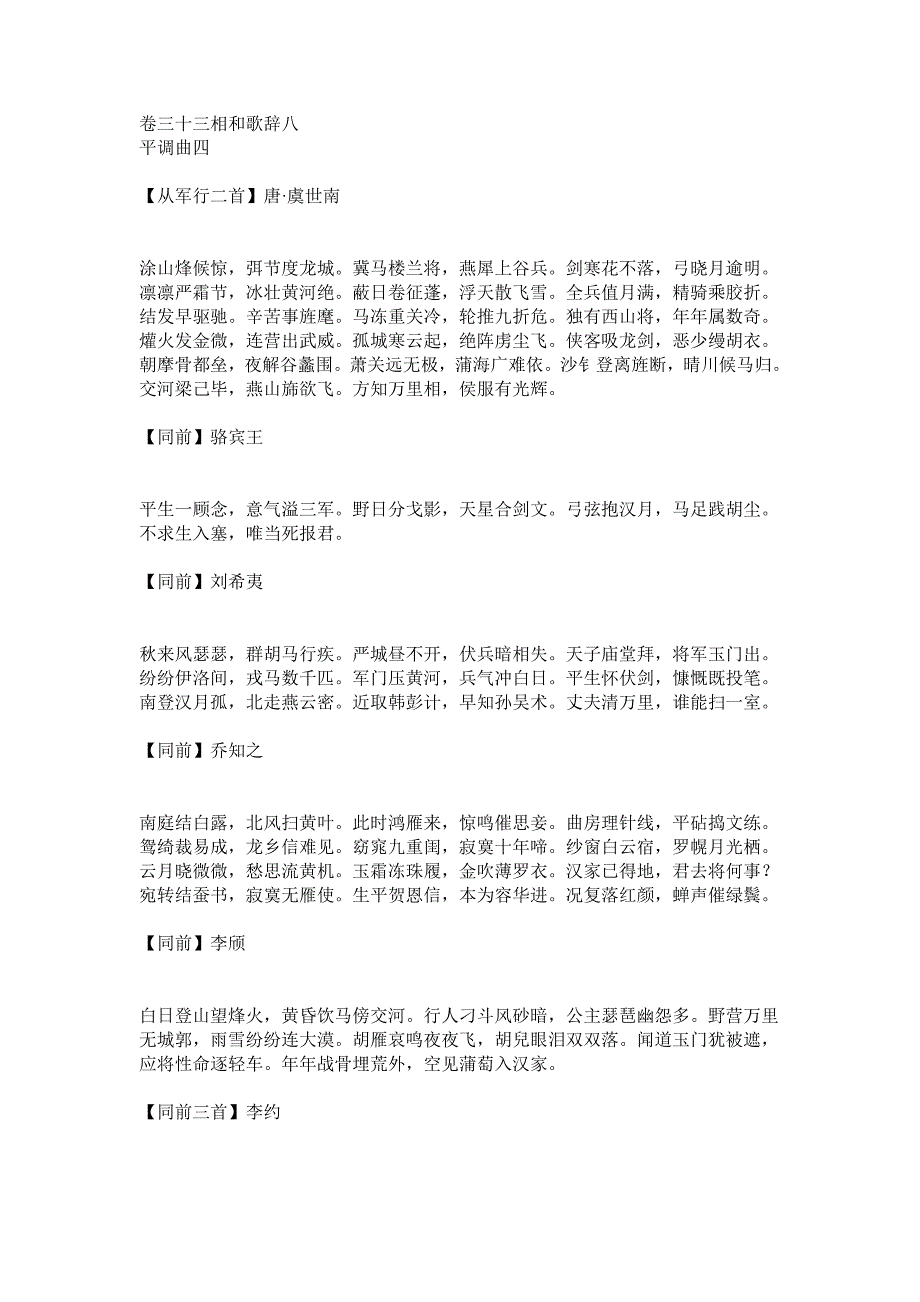 汉乐府诗集卷三十三相和歌辞八_第1页