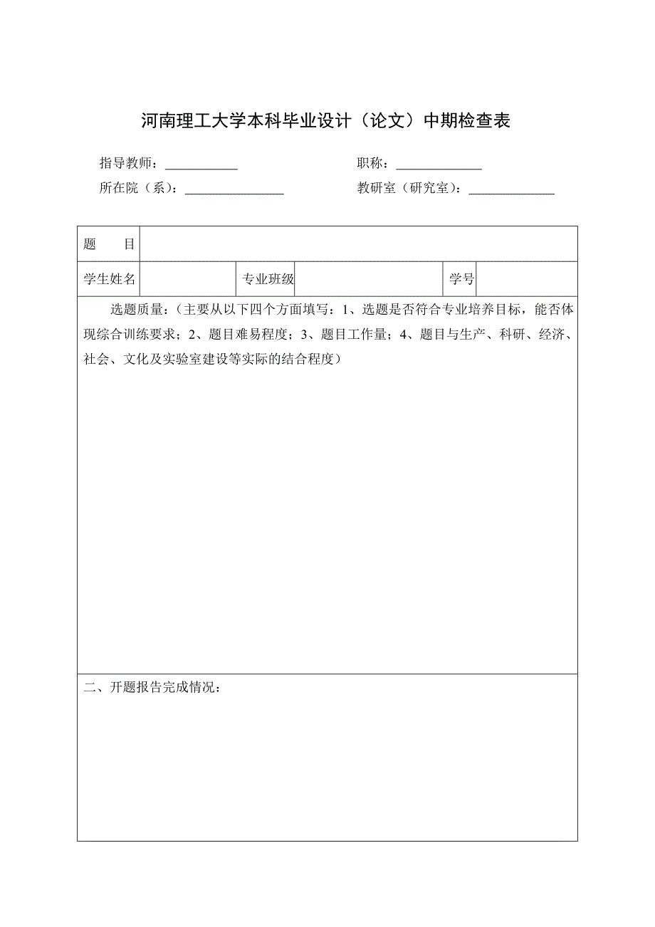 开题报告与中期检查表_第3页