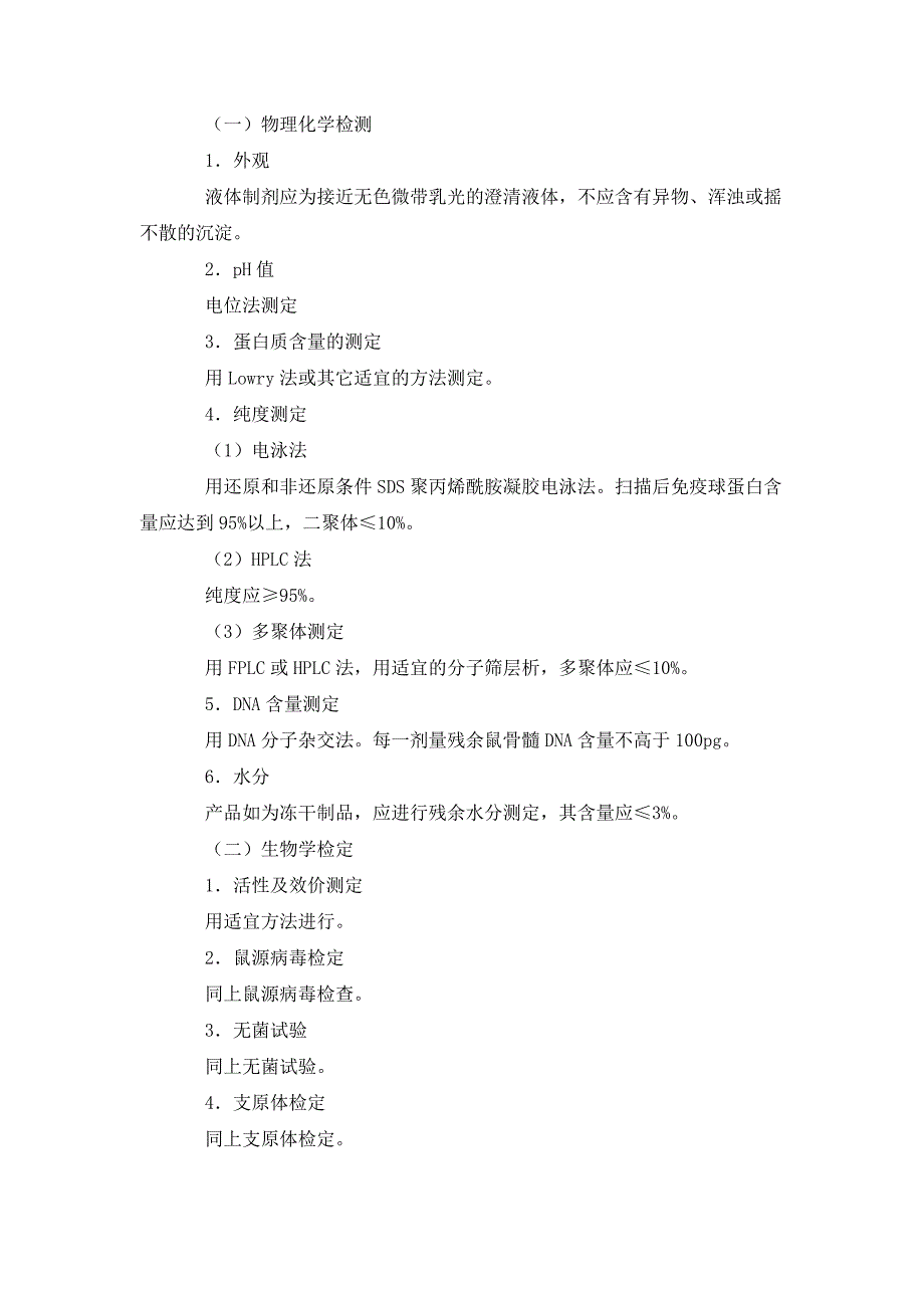 人用单克隆抗体质量控制技术指导原则_第4页