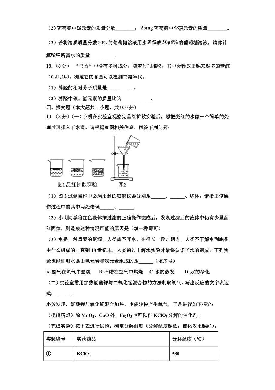 2023学年运城市重点中学化学九年级第一学期期中预测试题含解析.doc_第5页