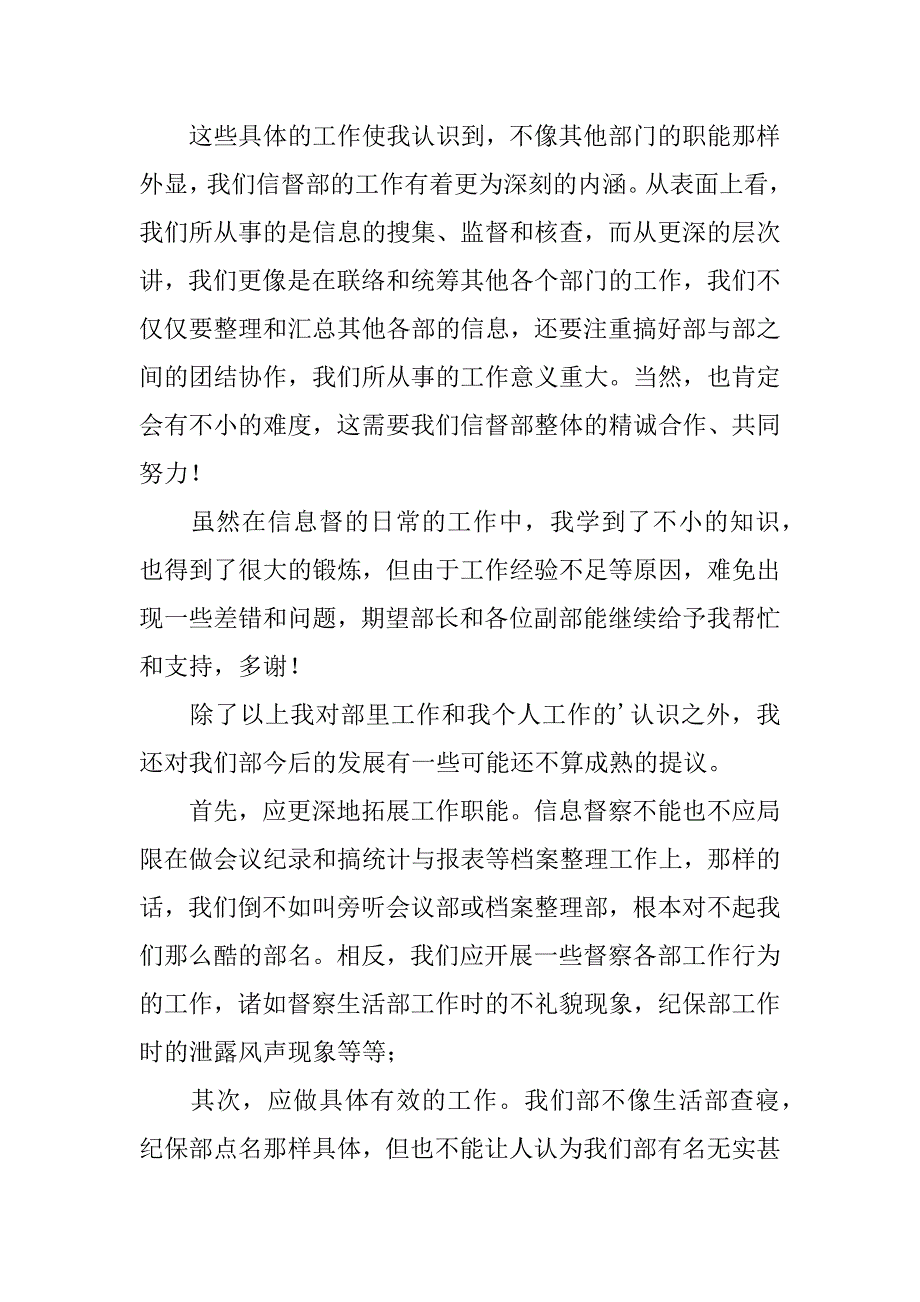 2024年个人自我评价(合集)_第4页