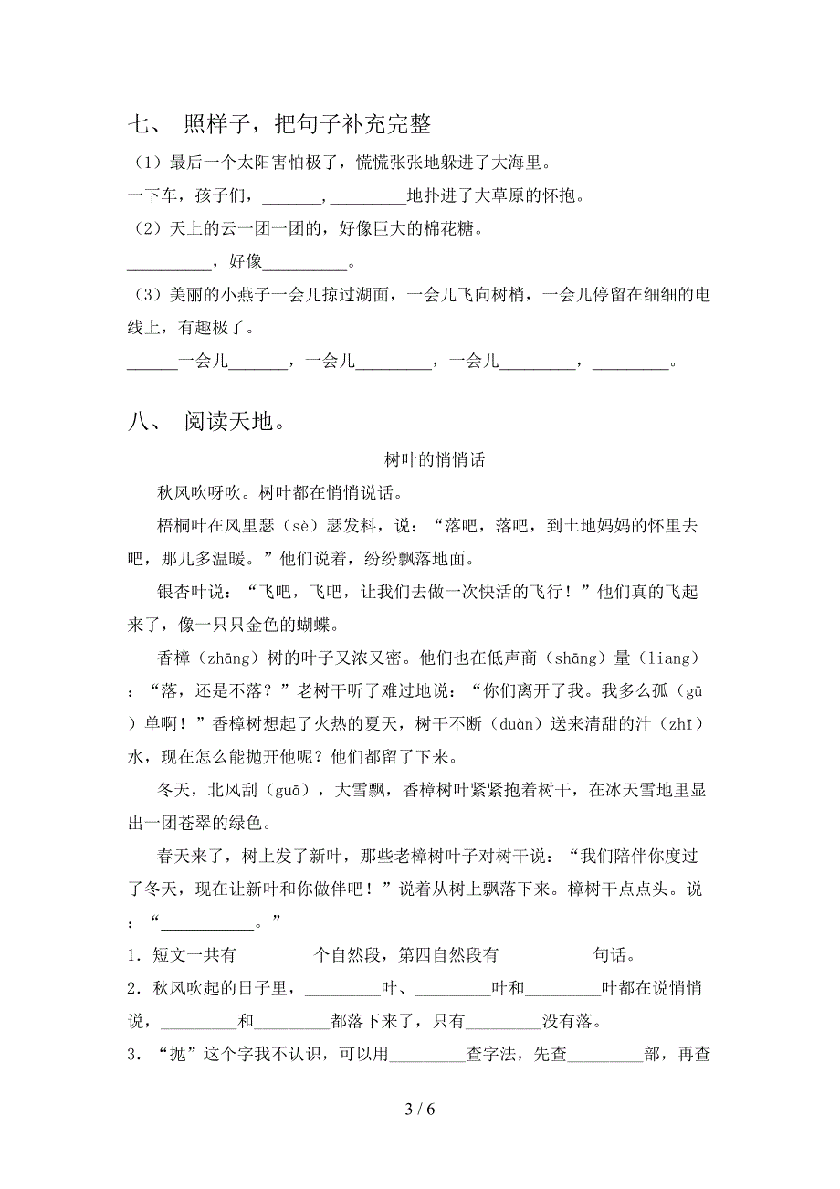 部编人教版二年级语文下册期中测试卷(学生专用).doc_第3页