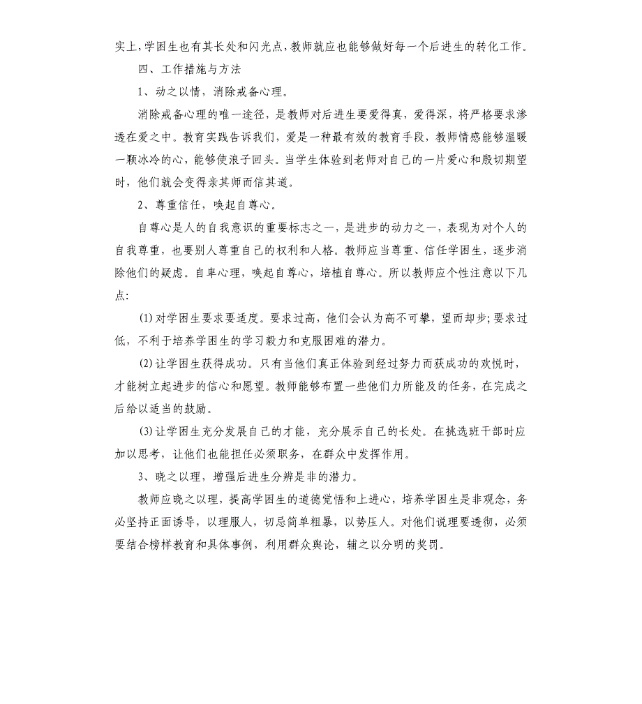 2019年学困生转化工作计划_第2页