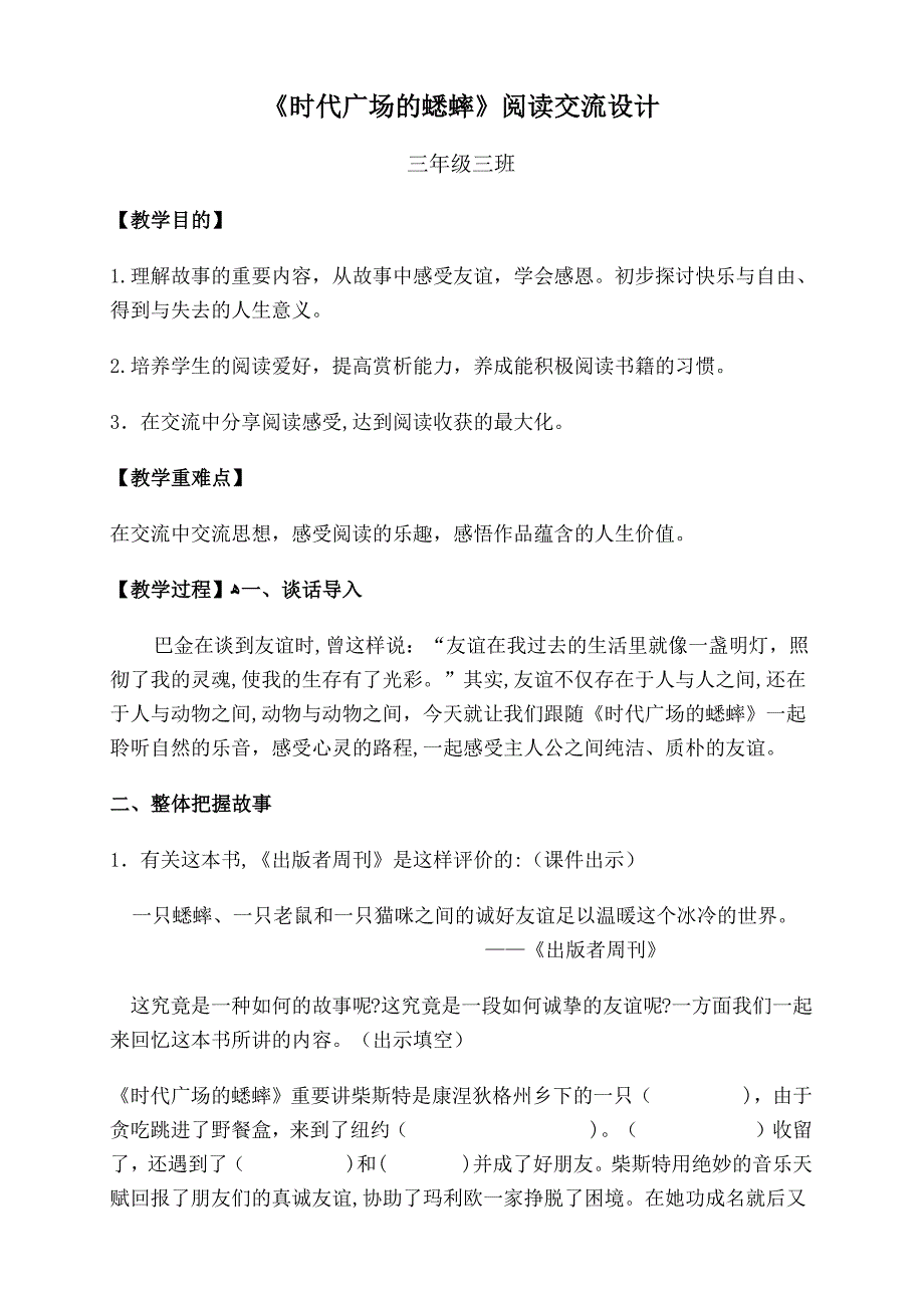 时代广场的蟋蟀_第1页