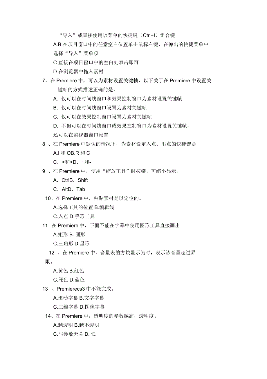 Premiere考试试题_第2页