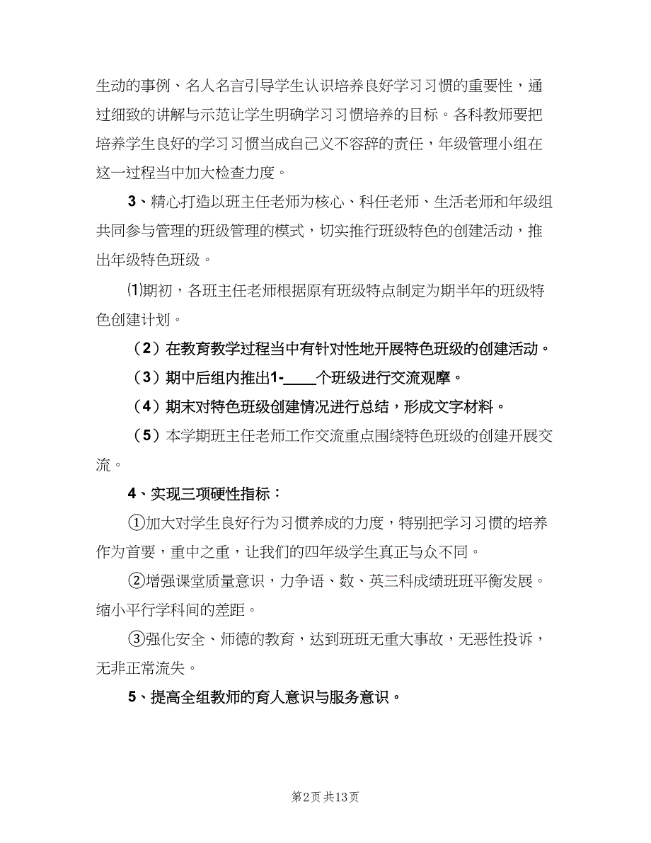 四年级教学工作计划（三篇）.doc_第2页