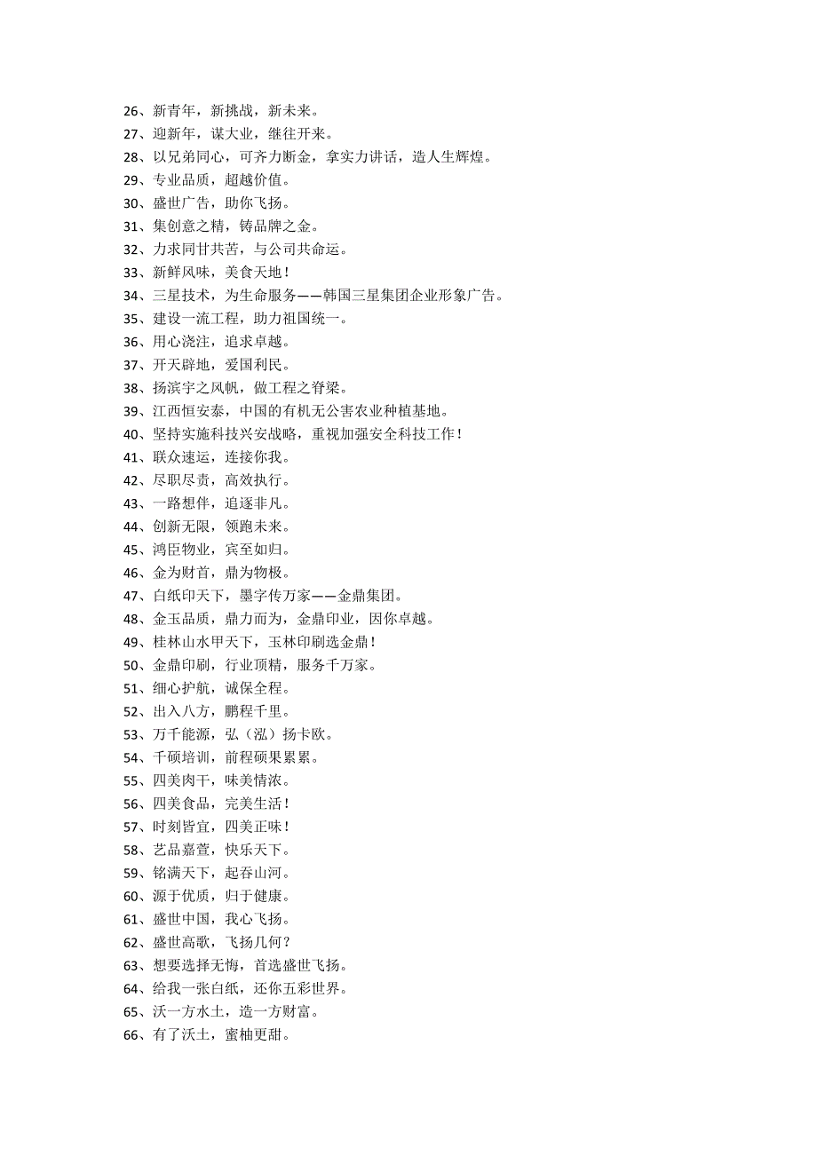 通用有创意的企业口号合集82句_第2页