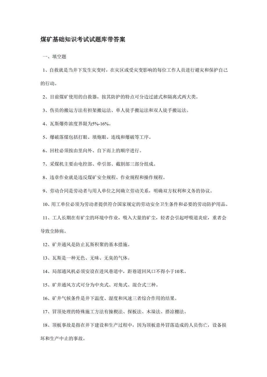 煤矿基础知识考试试题库带答案.doc_第1页
