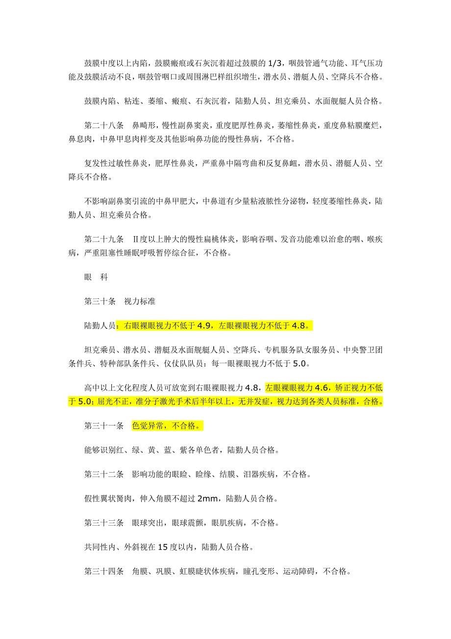 南通征兵要求.doc_第5页