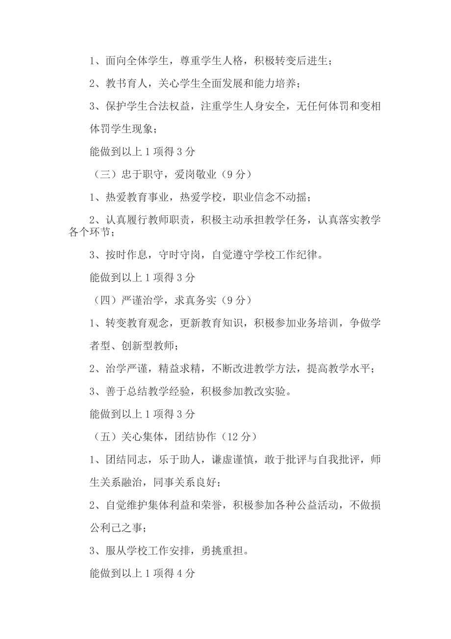 精品资料2022年收藏的浏河小学廉政文化建设督查考评制度_第2页