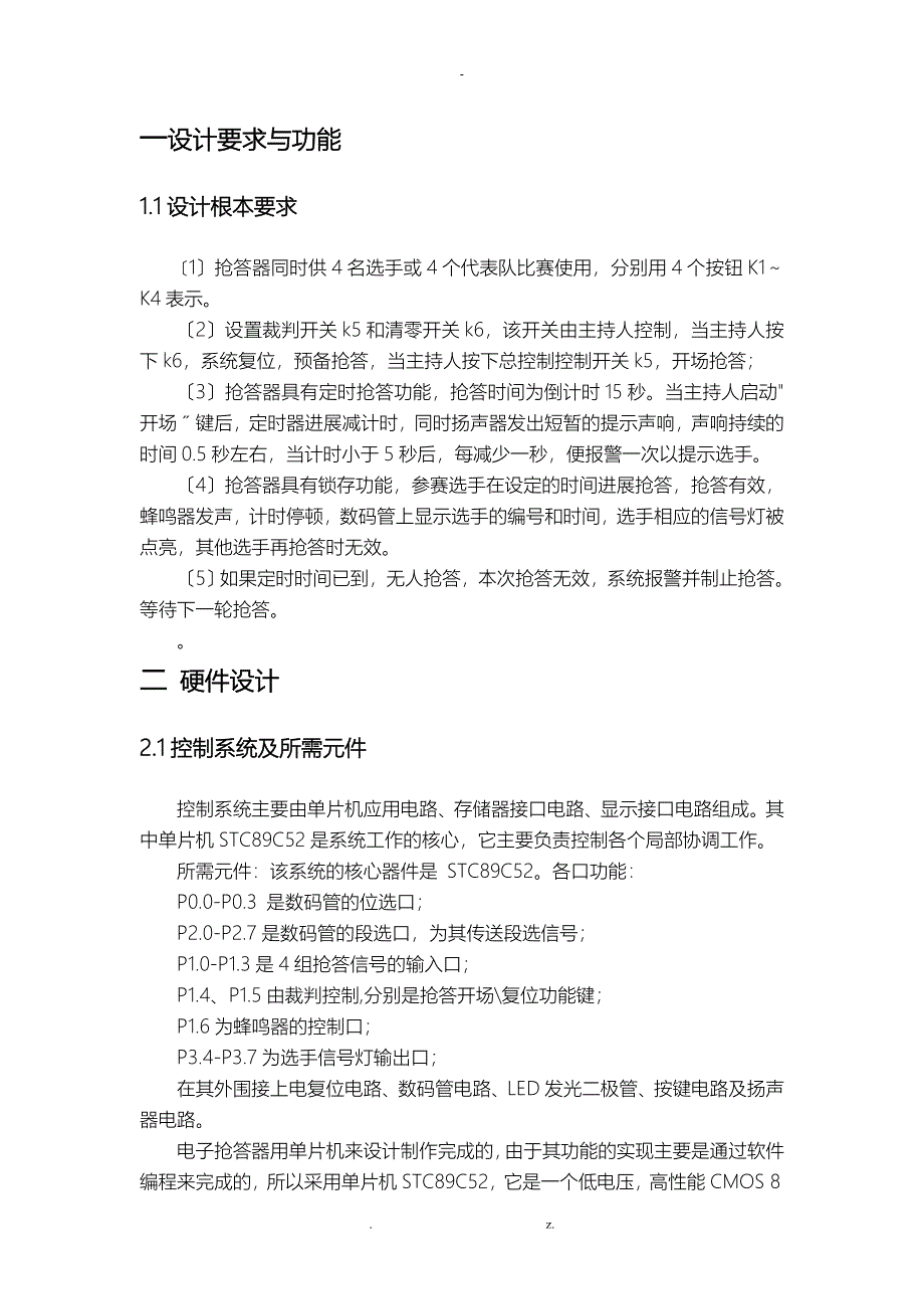 51单片机的四路电子抢答器设计_第2页