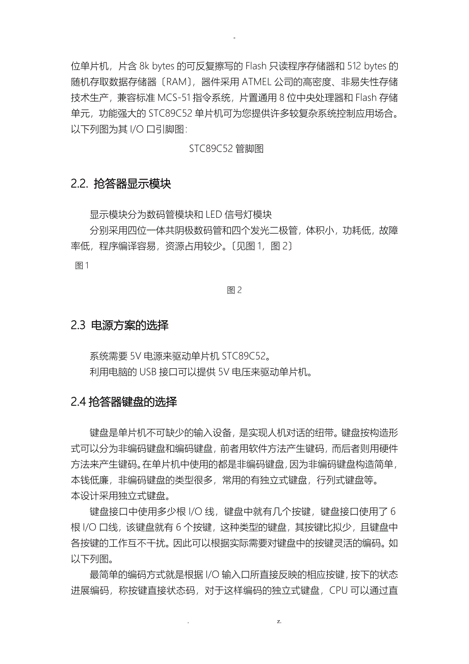 51单片机的四路电子抢答器设计_第3页