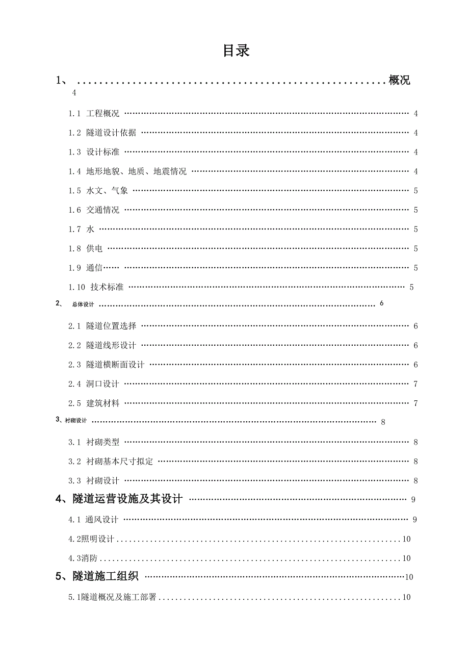 最新桥梁隧道毕业设计_第3页