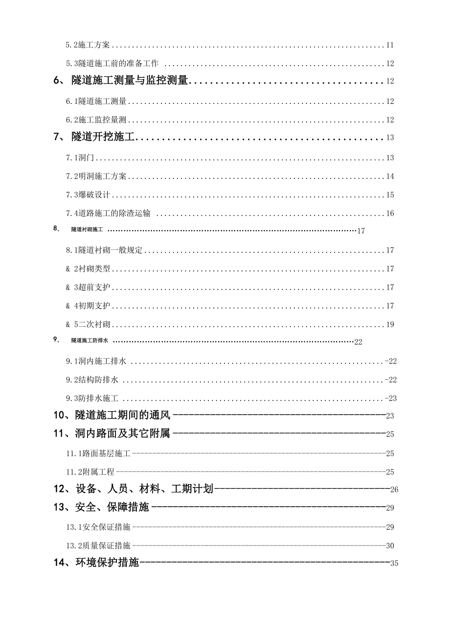 最新桥梁隧道毕业设计_第4页