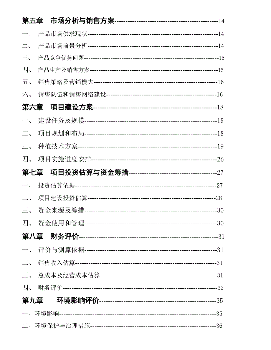 某县某年某龙井茶基地种植可行性论证报告.doc_第2页