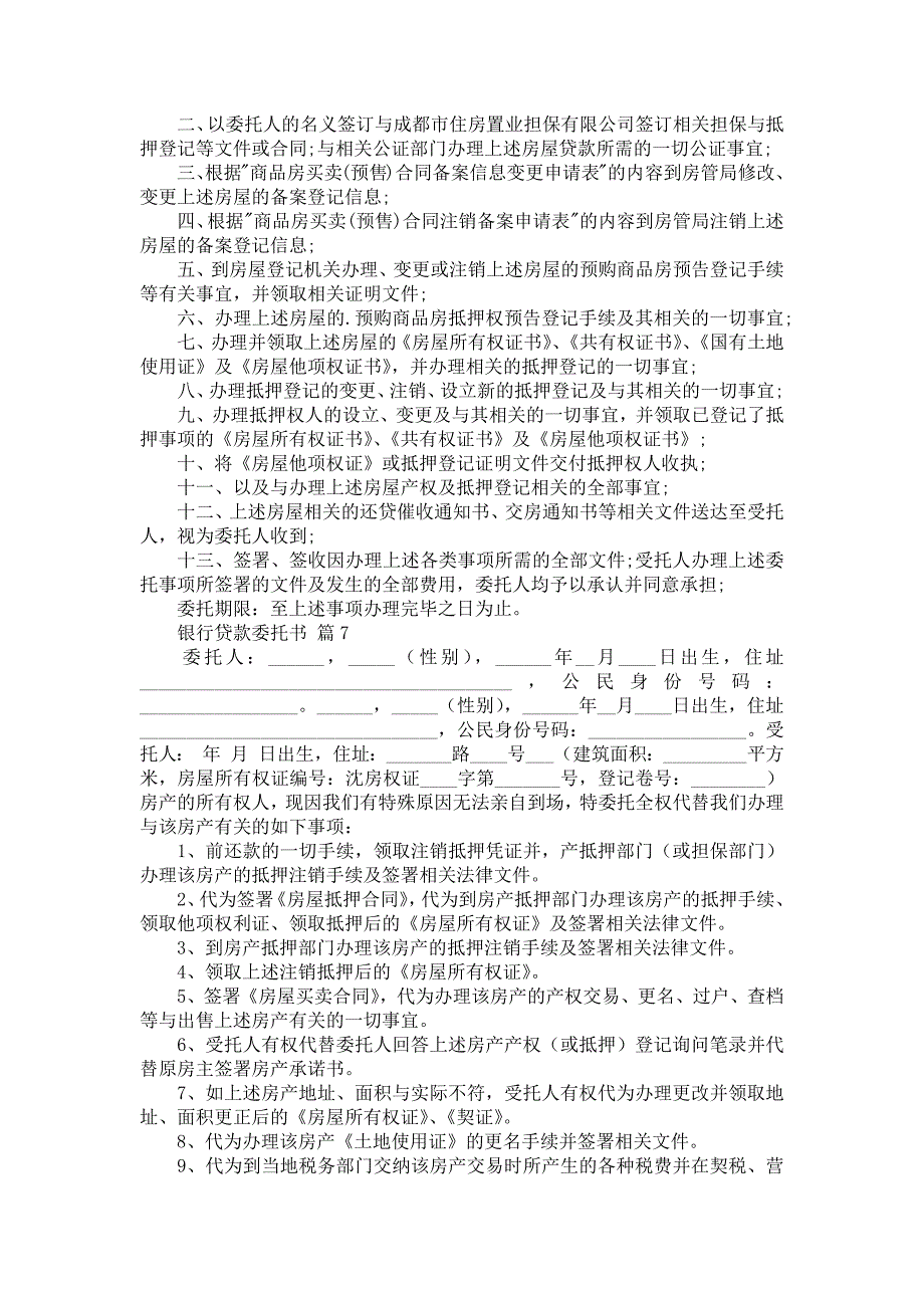 银行贷款委托书范文汇编八篇_第5页