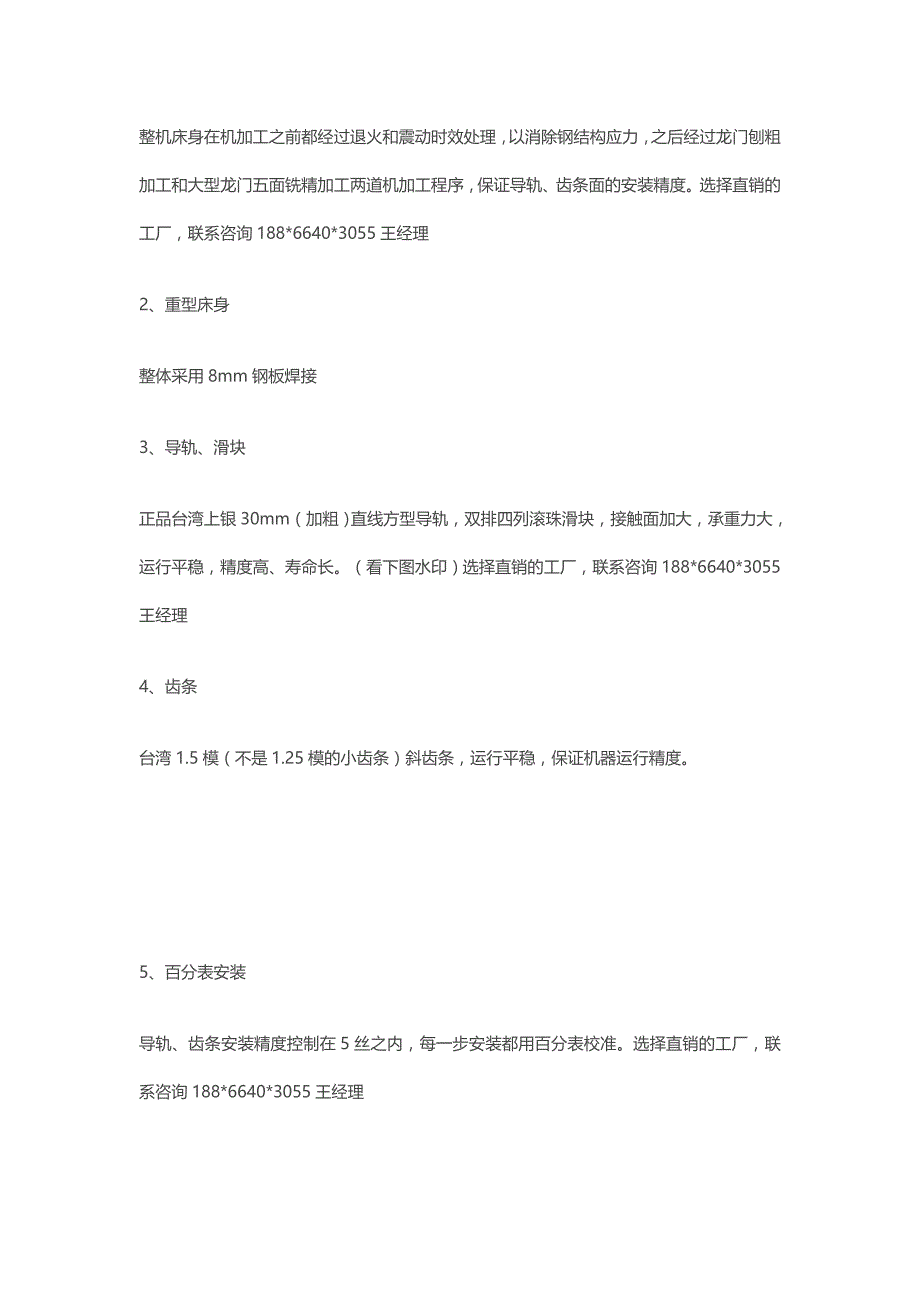 橱柜开料机性能,橱柜开料机配置,橱柜开料机工艺考察.docx_第3页