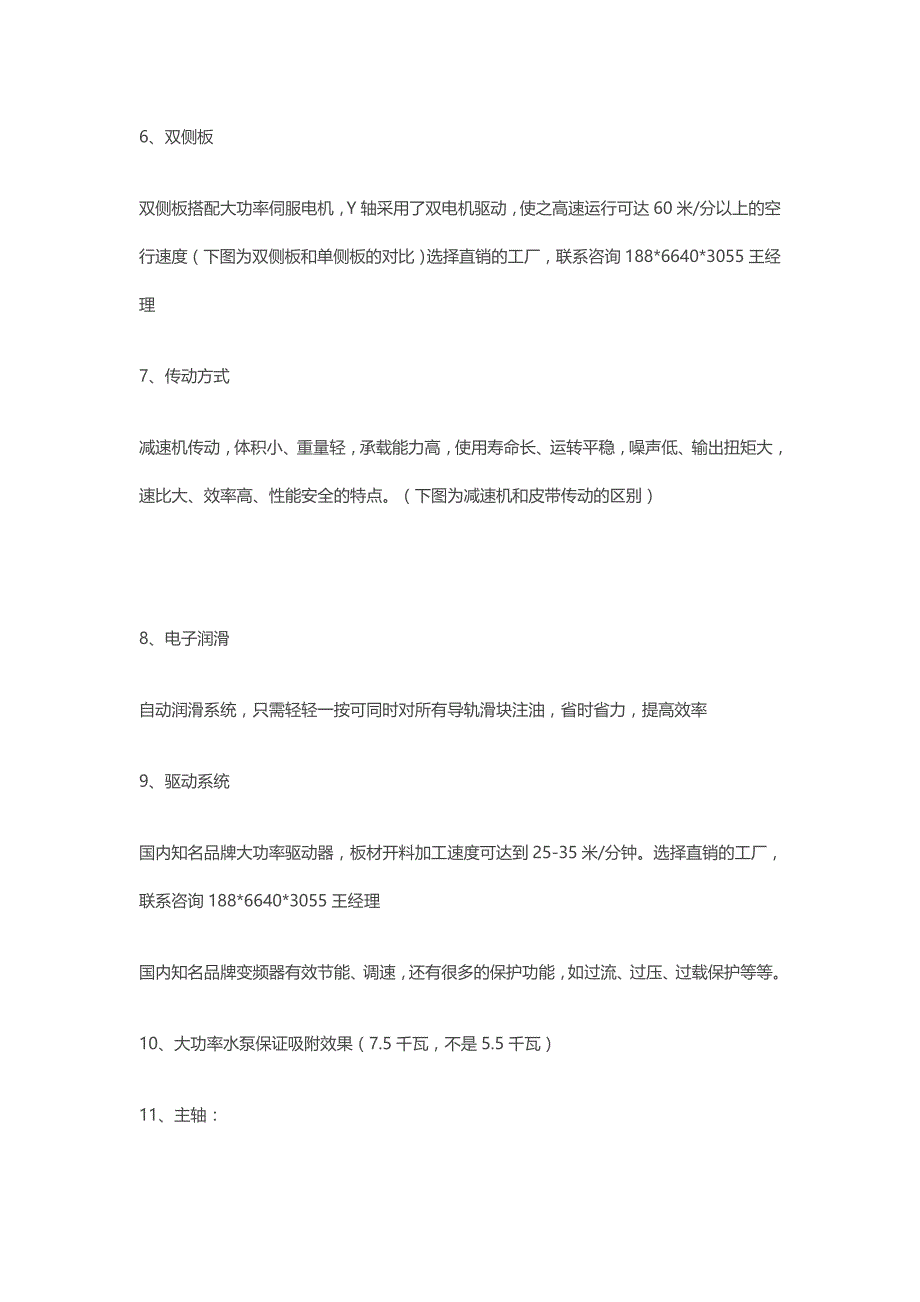 橱柜开料机性能,橱柜开料机配置,橱柜开料机工艺考察.docx_第4页