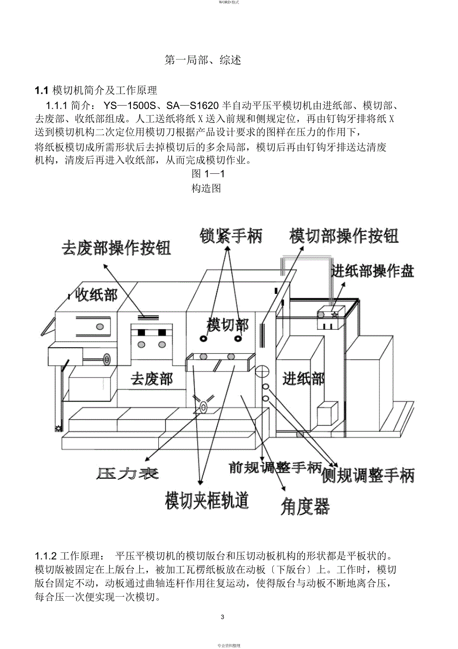 模切机操作指导培训资料_第3页