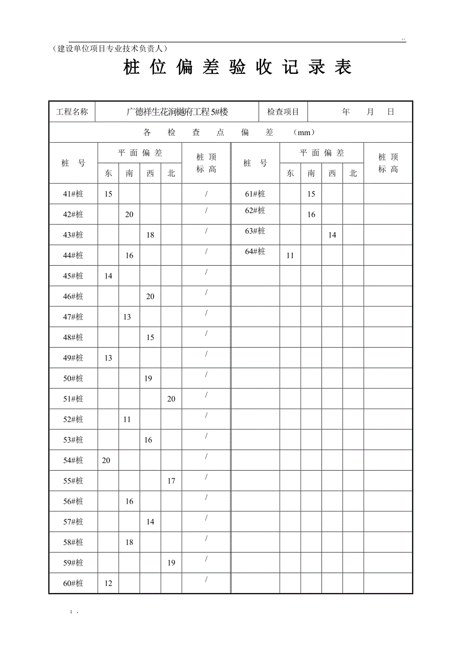 桩位偏差验收记录表_第2页