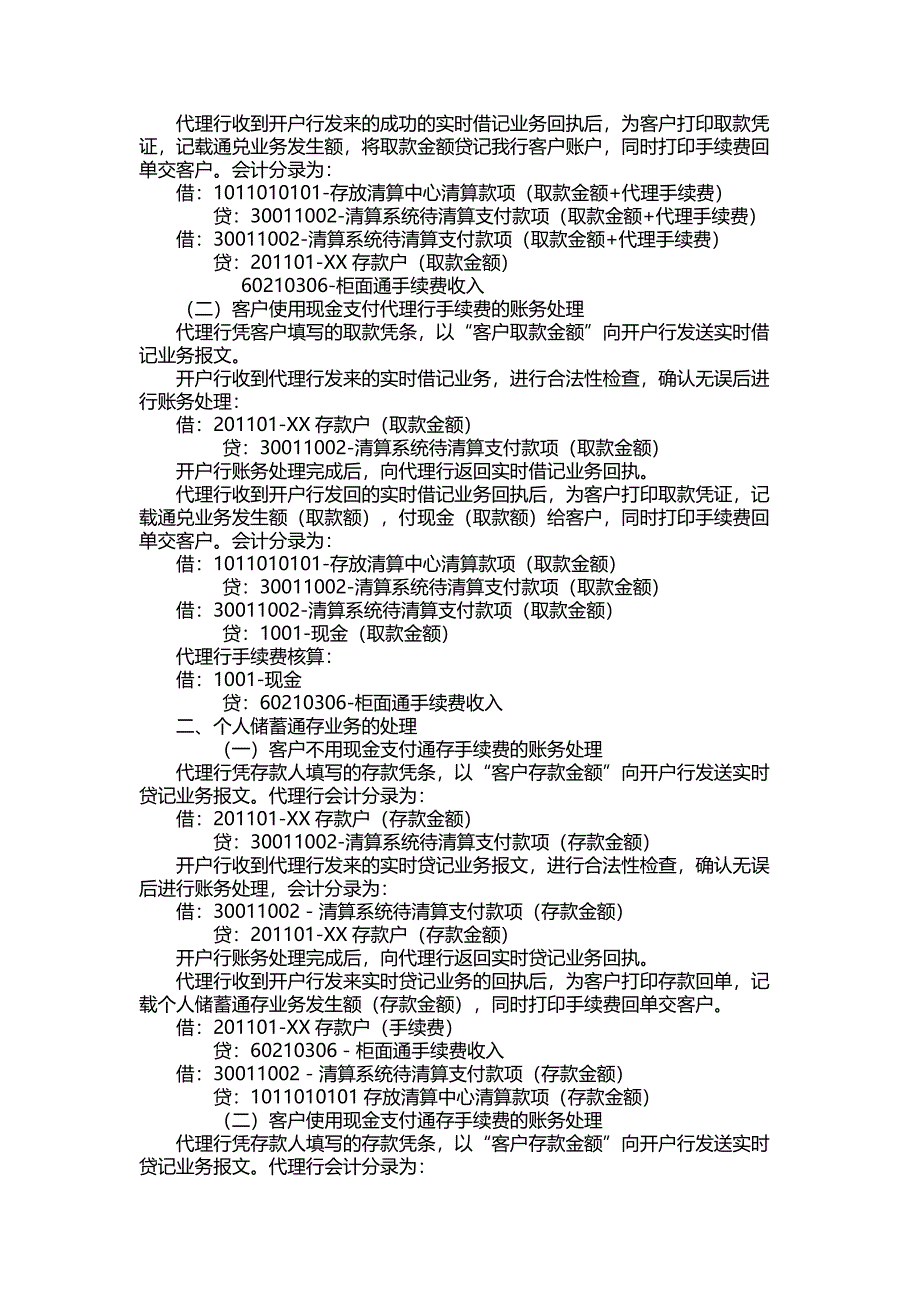 银行支付清算系统业务账务处理手续.docx_第4页