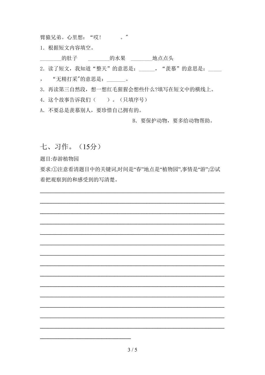 2021年人教版三年级语文下册期中考试题A4版.doc_第3页