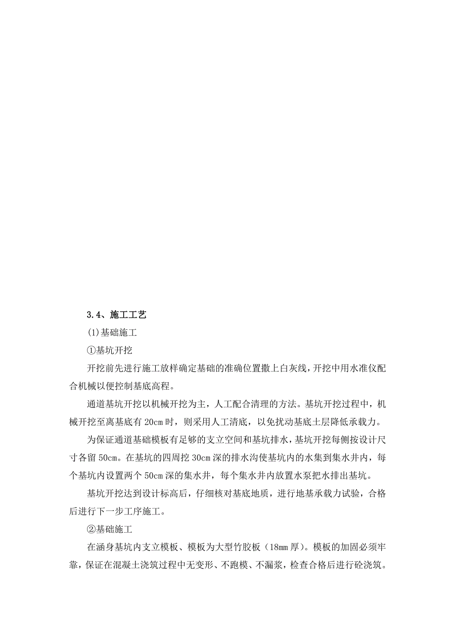 盖板涵通道施工方案_第4页