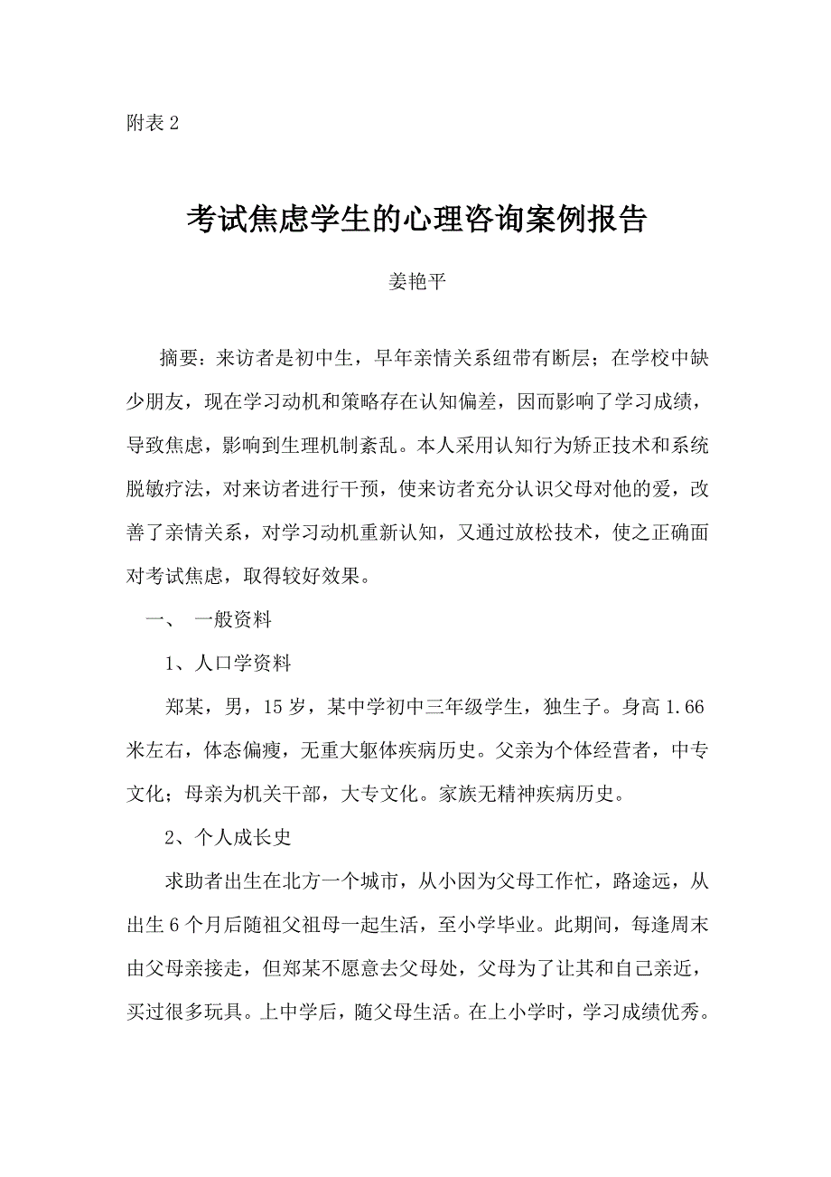 心理咨询师考试论文_第2页