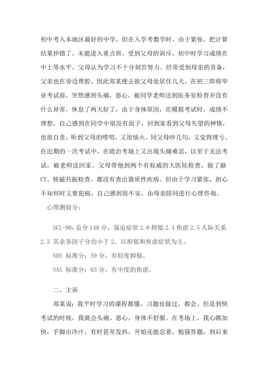 心理咨询师考试论文_第3页