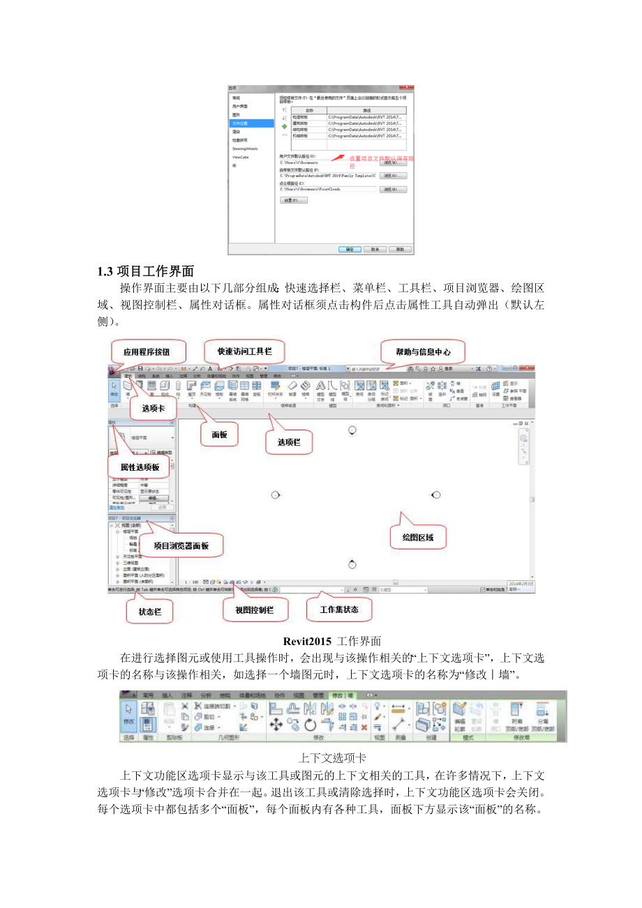 BIM一级建模师培训教程(最新05.29)_第4页