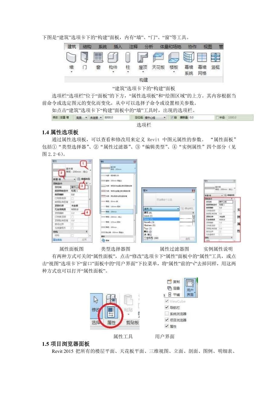 BIM一级建模师培训教程(最新05.29)_第5页