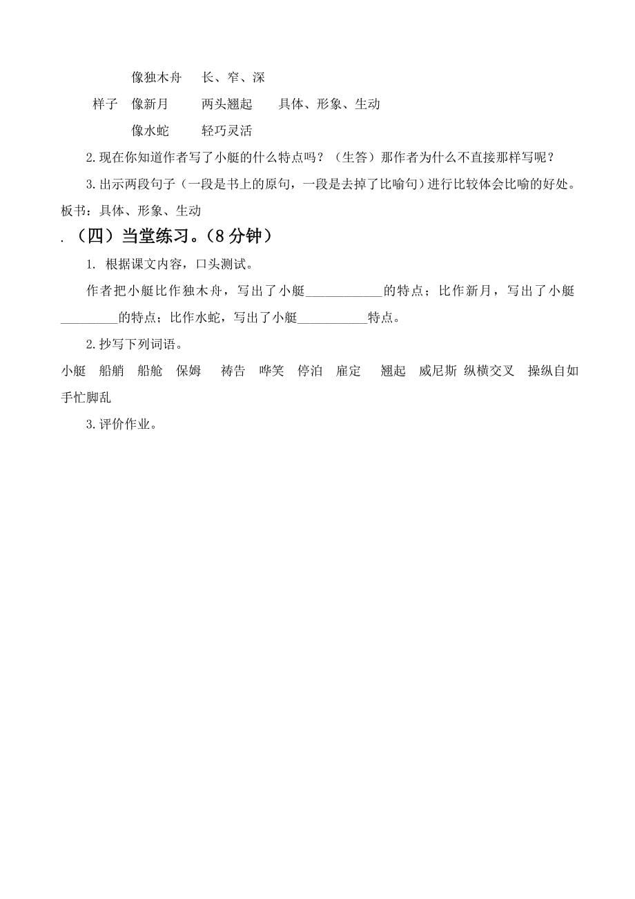 教学设计威尼斯的小艇.doc_第5页