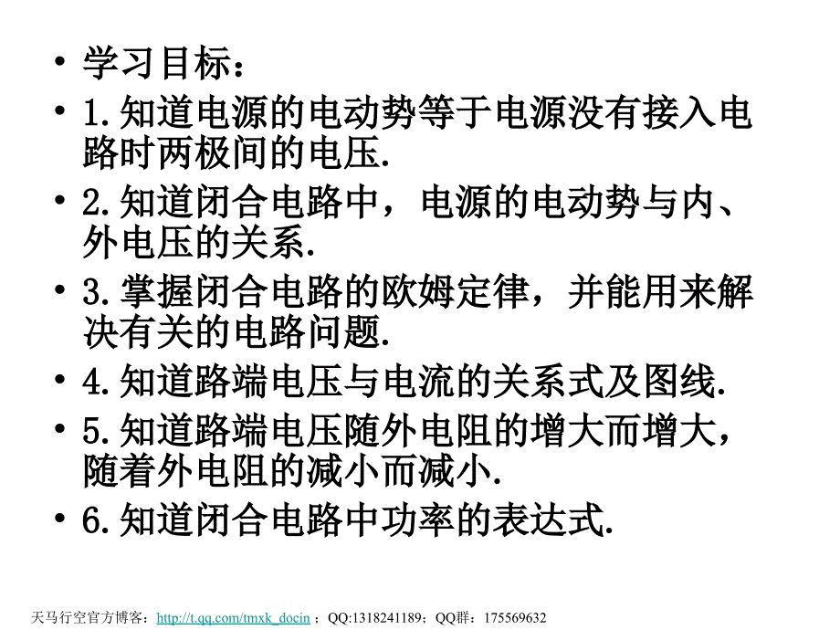 【物理课件】复习闭合电路欧姆定律ppt课件.ppt_第2页