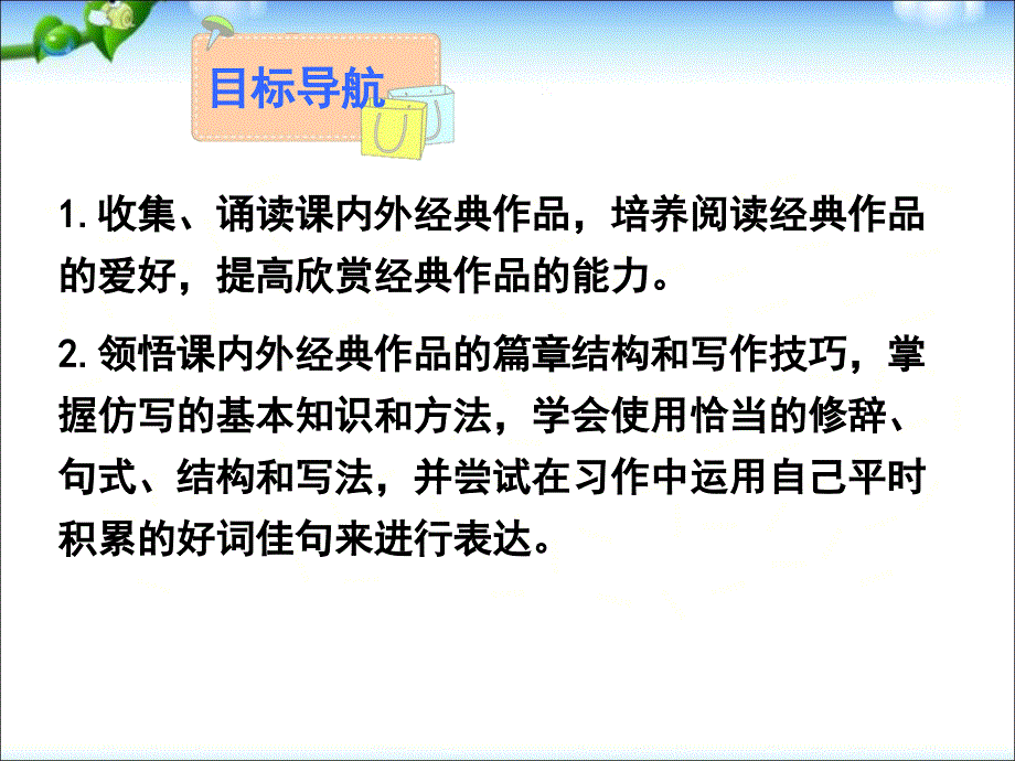 新部编人教版八下语文第一单云写作学习仿写课件_第2页