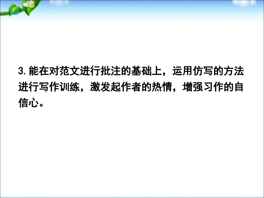 新部编人教版八下语文第一单云写作学习仿写课件_第3页